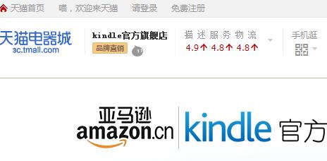 天猫商城赫然出现“amazon官方旗舰店”，亚马逊中国投入阿里怀抱