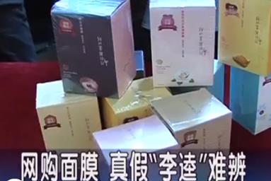 购买代购产品要谨慎，同事一起网上购买台湾面膜真假“李逵”难辨