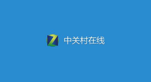 中关村在线卖了慧聪网拿到全部股权，会保持独立运营电商是重要方向