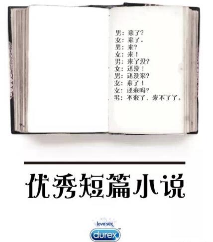 套子的启发：如何将企业宣传文案做得更加火爆，杜蕾斯创意推广技巧让营销事半功倍 ... ...