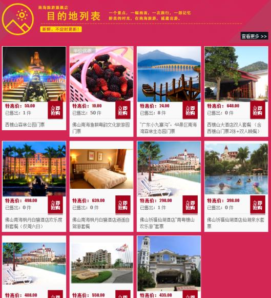 南海旅游旗舰店开幕：“南海旅游”官方旗舰店是南海旅游形象展示店，今日在天猫正式上线 ...