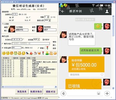 生成器成下载冠军帮微商刷交易真假难辨，交易做假是消费欺诈造假损人不利己 ...
