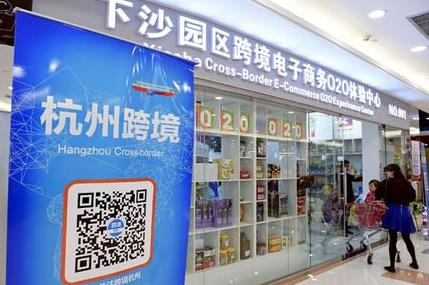 驻跨境电商园区促海淘阳光化，跨境电子商务搭建空中丝绸之路浙江在领航