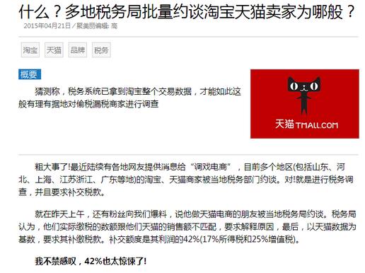 天猫补税已成事实不禁感叹42%补税太惊悚，按现在的税收政策是没办法做下去了 ...