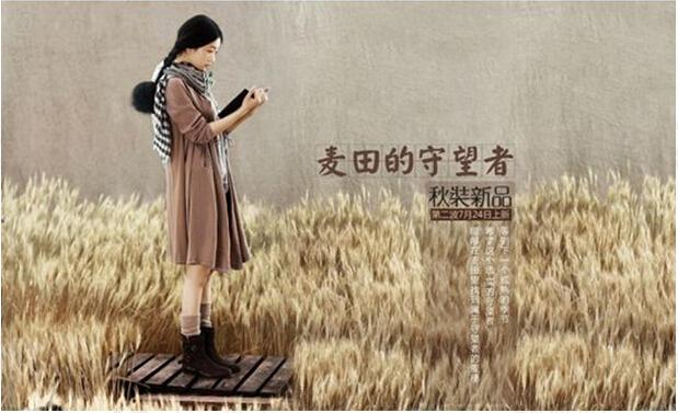 服装电商茵曼：素雅简洁专注小而美，全国成长最快网络女装零售品牌