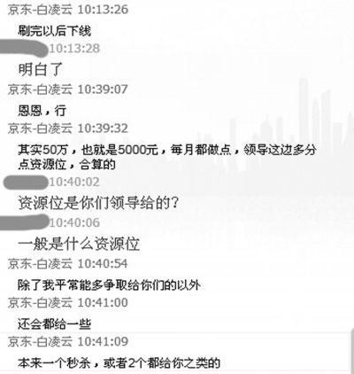 京东被曝数据造假刷销量刷单经其领导同意，网络中还存在多个京东刷单群