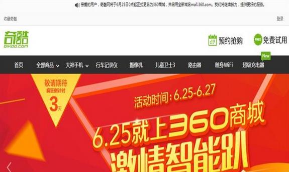 奇酷网更名360商城：改变品牌域名混乱局面，奇酷手机在营销和品牌策略向360倾斜 ...