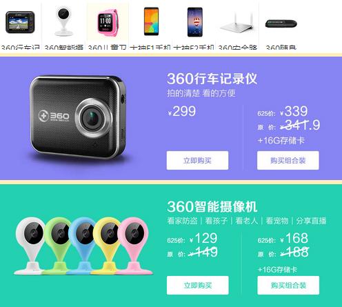 360商城正式上线：取代前身奇酷网，定位中国第一智能硬件聚合平台
