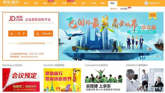 京东企业差旅平台酒店预订功能上线，解决企业差旅后顾之忧