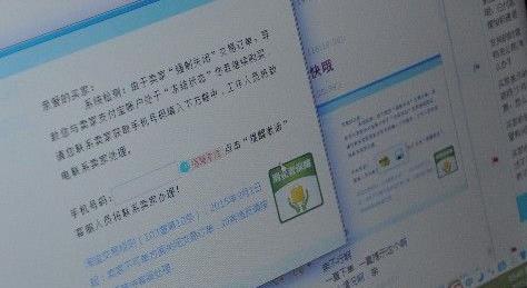 宝鸡卖家被假客服远程转走近5万货款，警方提醒密码一定要分别设置