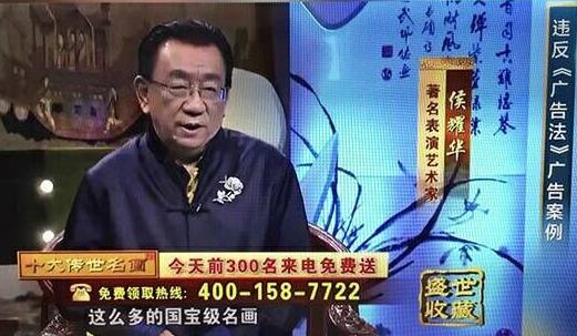 工商总局公布明星违法广告案，赵忠祥侯耀华李金斗被点名