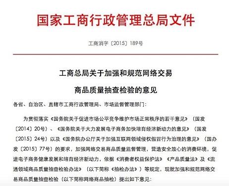 国家工商总局：网购假货若找不到卖家交易平台要赔偿