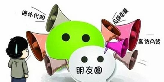 缺乏完善交易体系和信任机制，轰炸朋友圈之后微商未来该如何发展