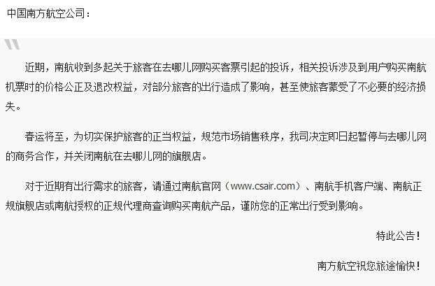 旅客投诉接连不断，去哪儿网遭多家航空公司中止合作