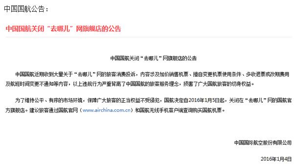 旅客投诉接连不断，去哪儿网遭多家航空公司中止合作