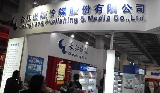 长江传媒携精品图书亮相北京图书订货会，彰显文化实力