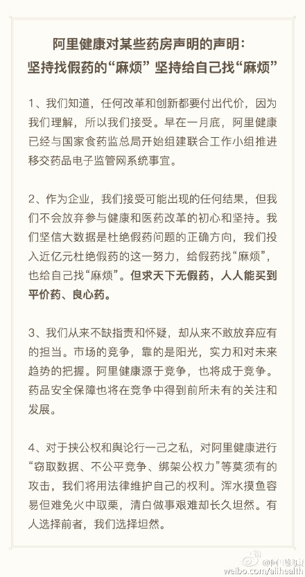 疑绑架公权阿里健康管太宽，被要求彻底退出药品信息化监管