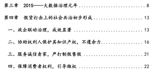 阿里打假年报：劣质产品和非正品不算假货，不在打假范畴