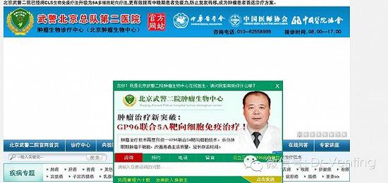 揭秘北京武警二院：管理方与承包合作方老板是莆田系亲兄弟