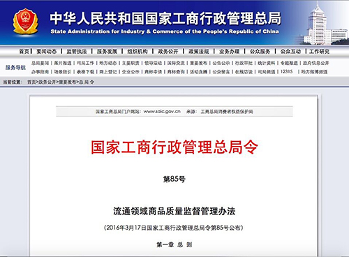 工商总局：网购商品正式纳入流通领域商品质量监督管理