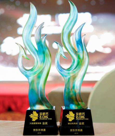 全球移动营销峰会金梧大奖揭晓：京东斩获营销类两项金奖