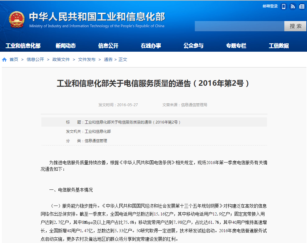 工信部通报多家问题虚拟运营商，含小米、京东、阿里等