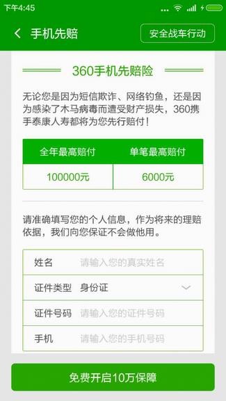 金山叫停网购敢赔，360手机卫士坚定发力手机先赔服务