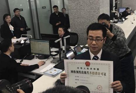 北京市向首汽约车发放首张省级网约车平台经营许可证