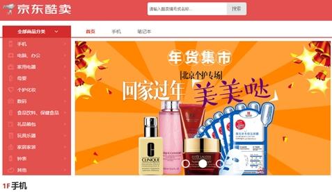京东酷卖上线：销售二手商品，为企业合作内购平台