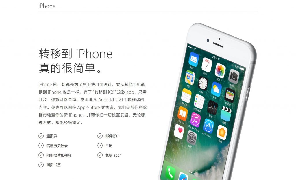 苹果官网上了新页面，主题是把 Android 换成 iPhone