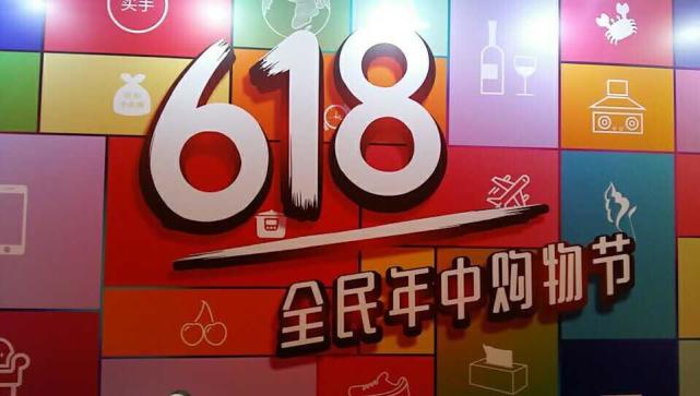京东启动618全民年中购物节，五大玩法体现全新定位