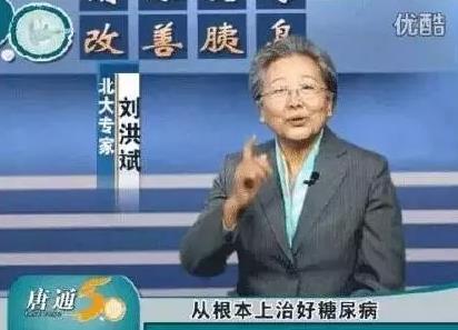 神医骗子刘洪斌攻陷各大卫视，专家会长名号繁多都是假的