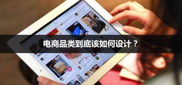 电商品类设计：让供采双方快速查找，鲜明定位服务范围