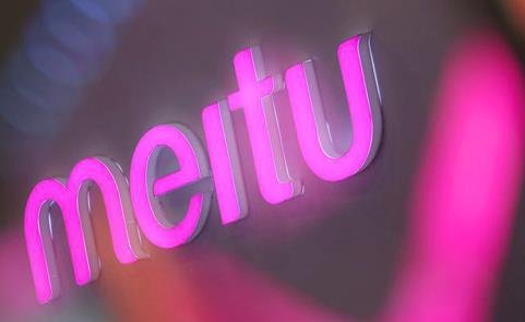 美图电商业务美铺和美图定制上线，今年目标利润到亿