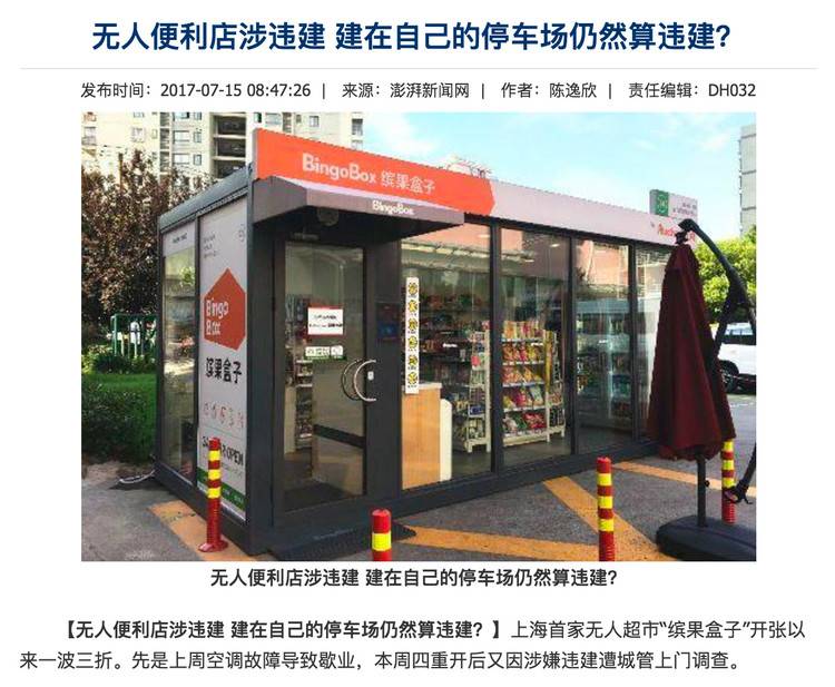 赚多少是多少，无人便利店最神奇的不是砍掉店员而是不交房租