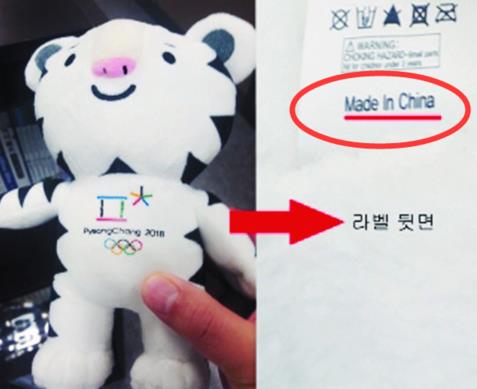 听说平昌冬奥会纪念品清一色中国货，韩国人玻璃心碎了