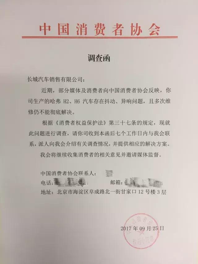 一味掩盖逃避质量瑕疵问题，长城哈弗遭中消协发函调查