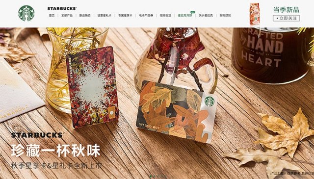 简化销售渠道强化实体店优势，星巴克关掉了线上商店