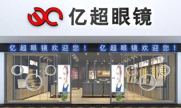亿超眼镜胆子够大，竟然闯入眼镜故乡台州开起零售店