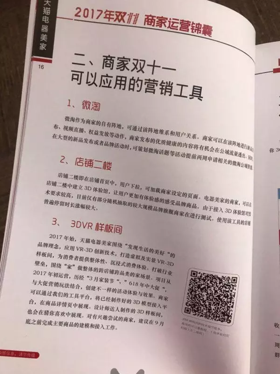 冷酷无情天猫公布双11规则：力度不足表现不好请出局