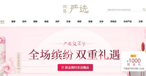 丁磊：网易严选将开线下店，为长期发展提供持续动力