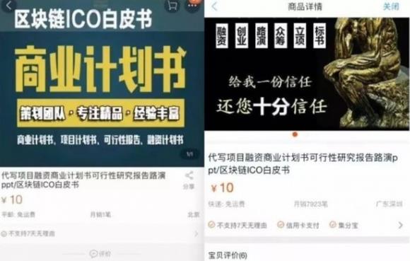 商家帮他人融资骗钱，淘宝下架区块链白皮书代写服务