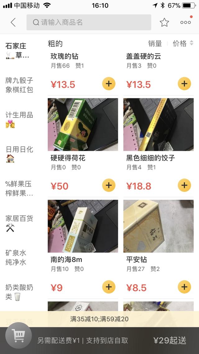 香烟改名换姓偷偷售卖，外卖平台利用互联网违法销售香烟