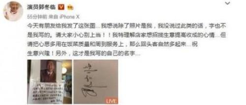 郭冬临晒签名辟谣商家虚假宣传：理解店家，但大家别上当