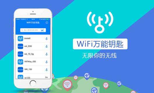 涉嫌入侵网络窃取信息，工信部调查WiFi万能钥匙类蹭网程序