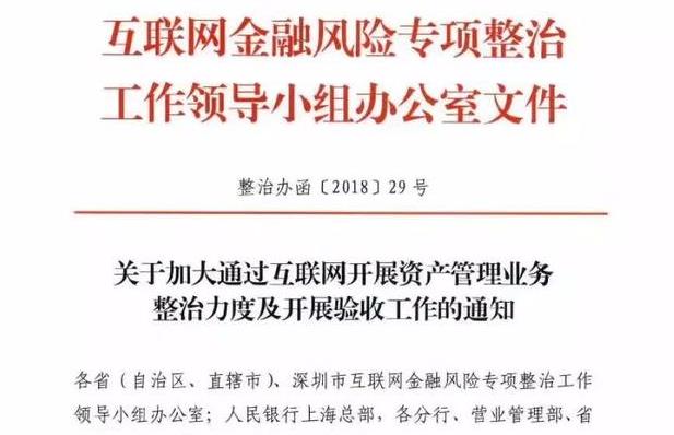 互联网金融办：互联网资管业务属特许经营，需金融牌照