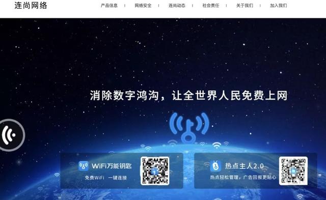 曾经独角兽如今被调查，WiFi万能钥匙用户比肩微信犯啥错