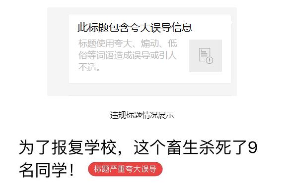 微信出新规夸大误导类标题无法显示，限制诱导性传播
