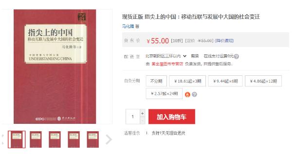 向世界介绍中国，马化腾出新书指尖上的中国正式上市