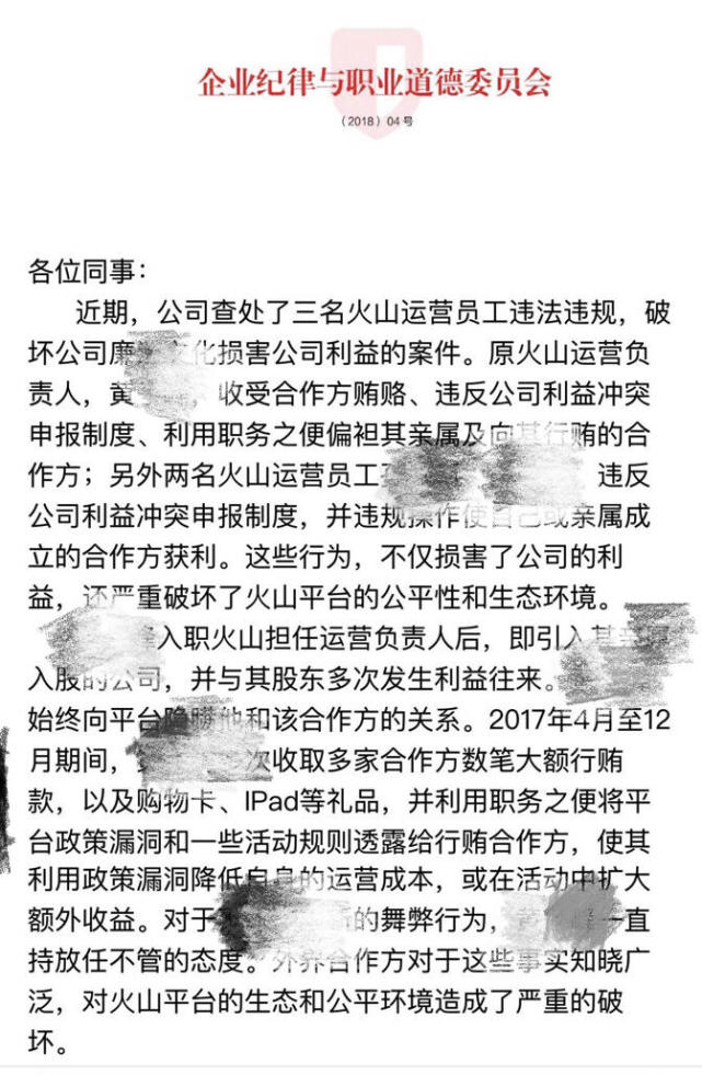 字节跳动将火山小视频受贿员工列入阳光诚信联盟失信名单